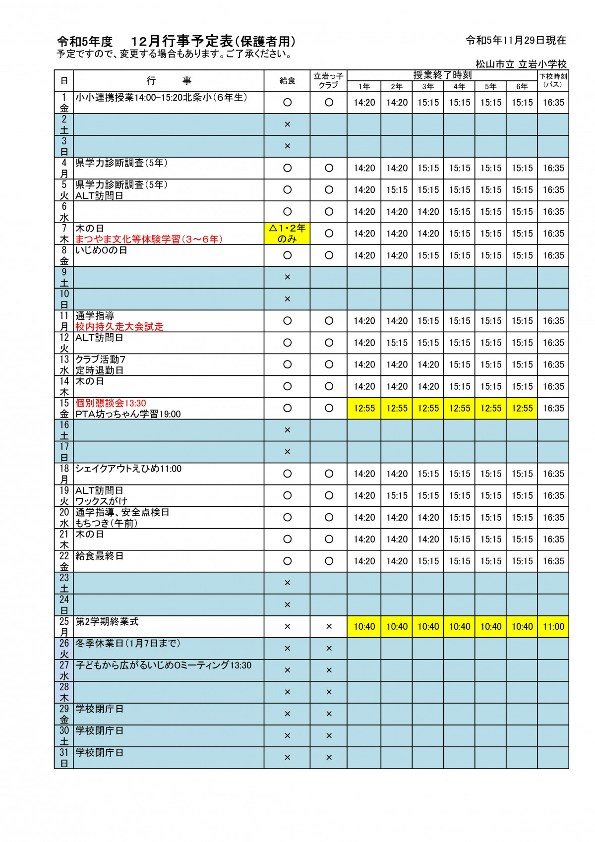 12月保護者用予定表