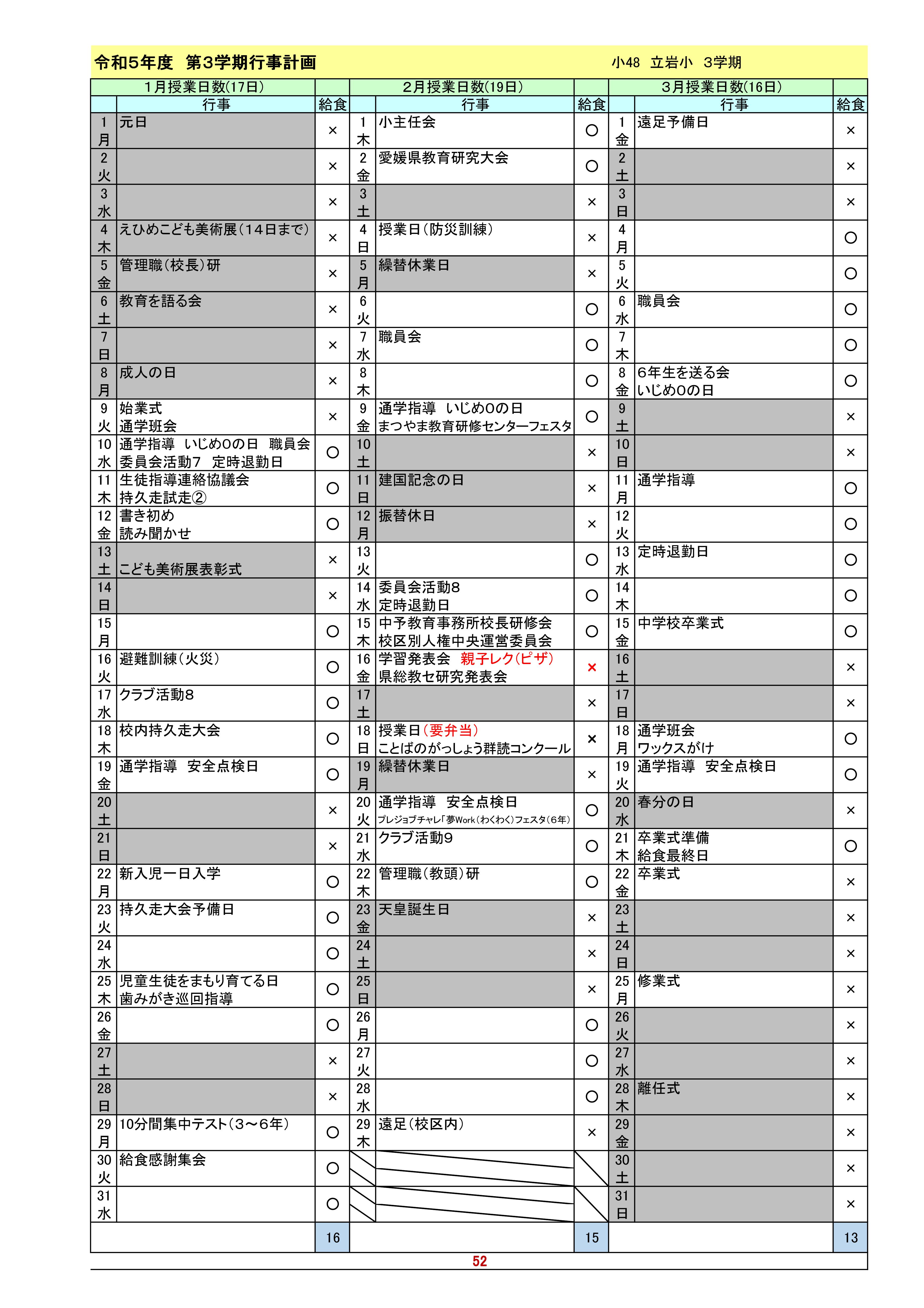 ★R5,6年度　年間行事計画表(1224案)