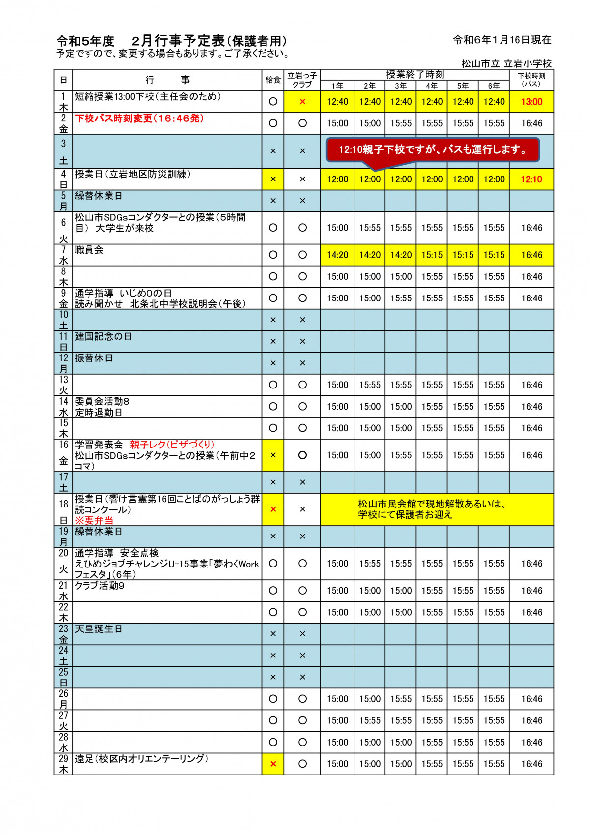 ■R5行事予定表（★全種類）