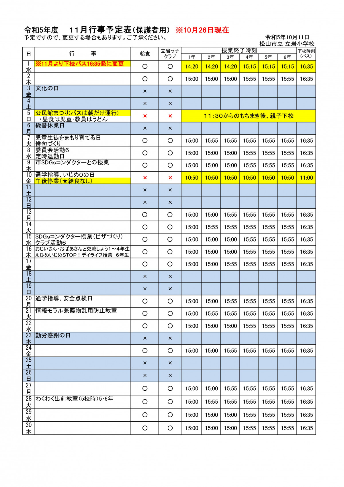 ■R5１１月行事予定表