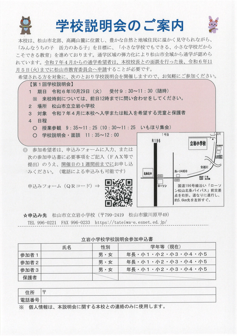 学校説明会_00001