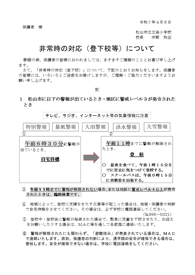 HP用　非常時の対応について１