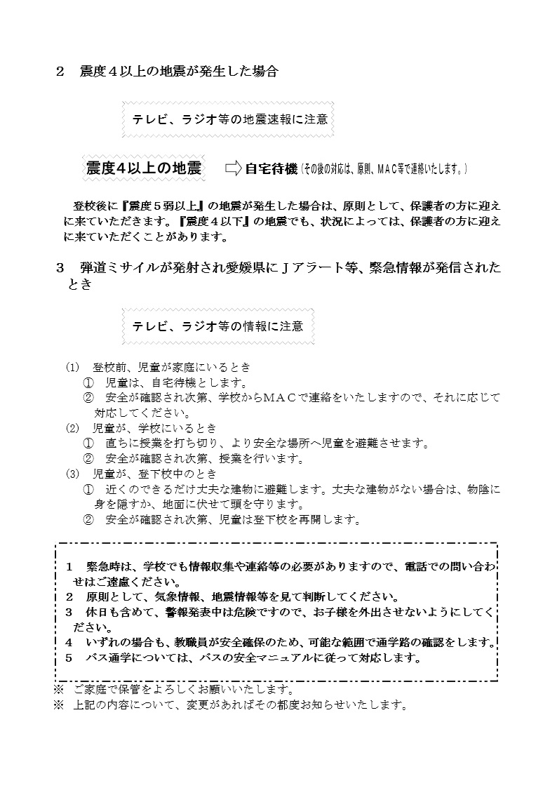 HP用　非常時の対応について2