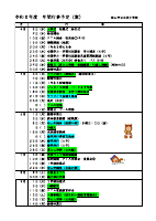 令和８年度　年間行事予定.pdfの1ページ目のサムネイル