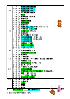 令和８年度　年間行事予定.pdfの2ページ目のサムネイル